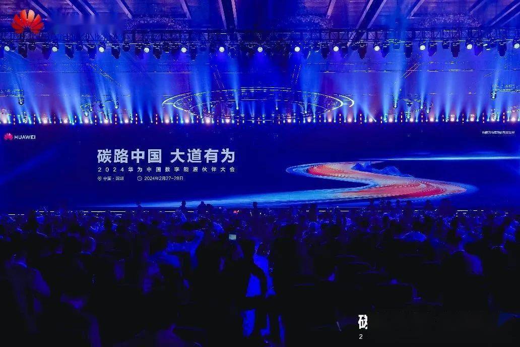 华为生态伙伴大会2020图片