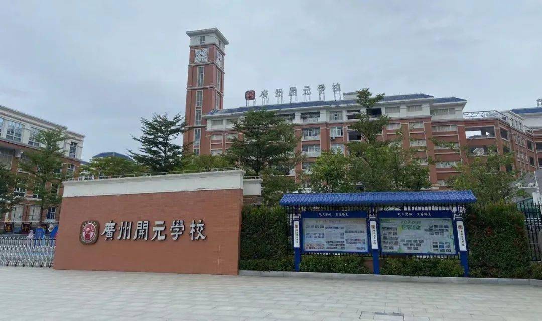 实地常春藤小学要搬?业主炸锅,官方答复了_学位_小区_配套