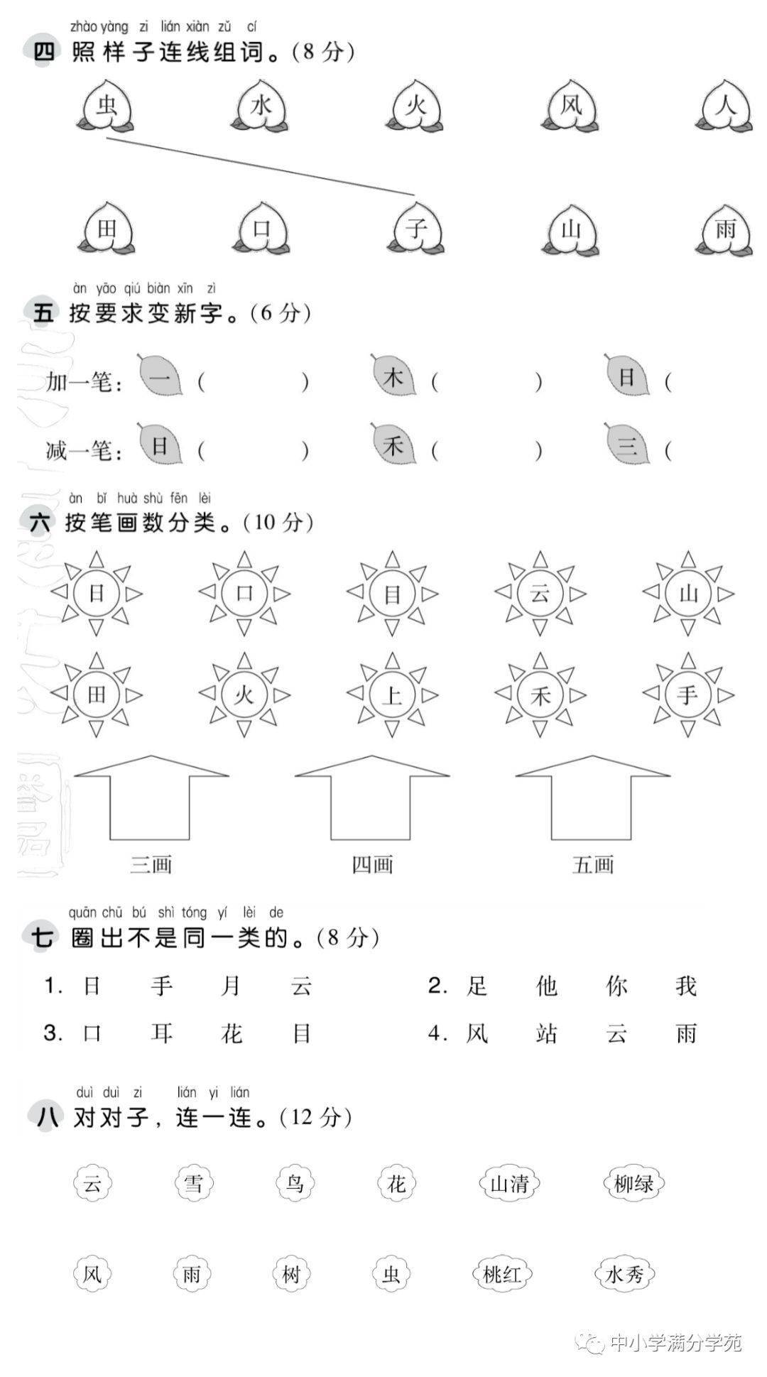 一年级下册语文 第一单元达标检测卷ab卷