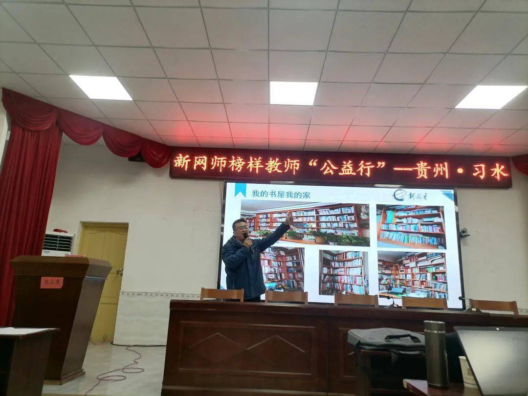 张元友:携手新网师专家,共筑新教育梦想|榜样教师公益行(贵州)