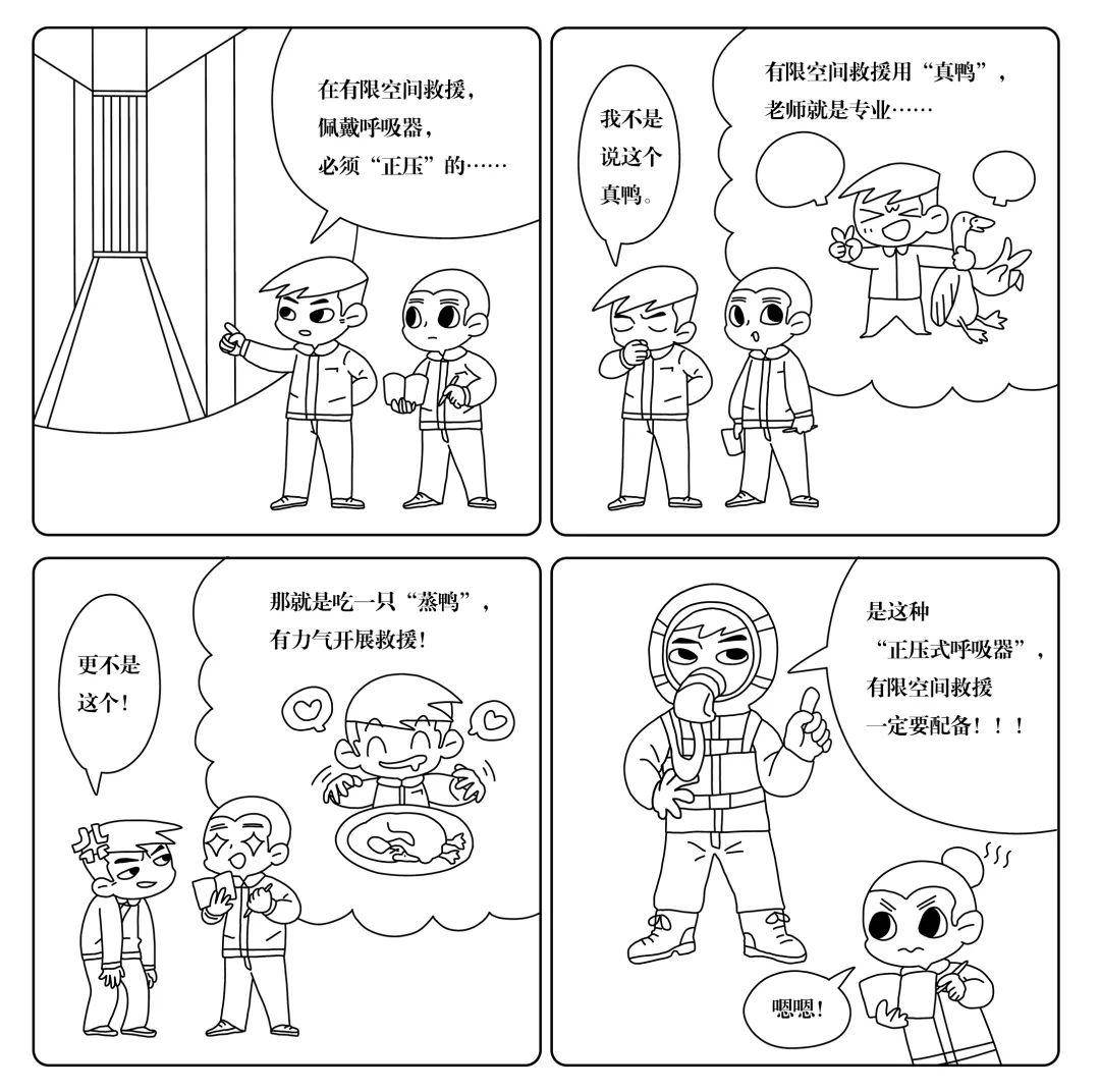 安全生产 | "漫"说安全 "画"里有话_漫画_故事_来源