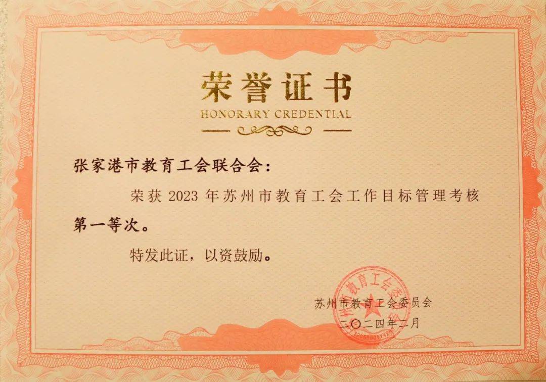 2024年苏州市教育系统工会工作会议暨工会干部培训在张家港市举行