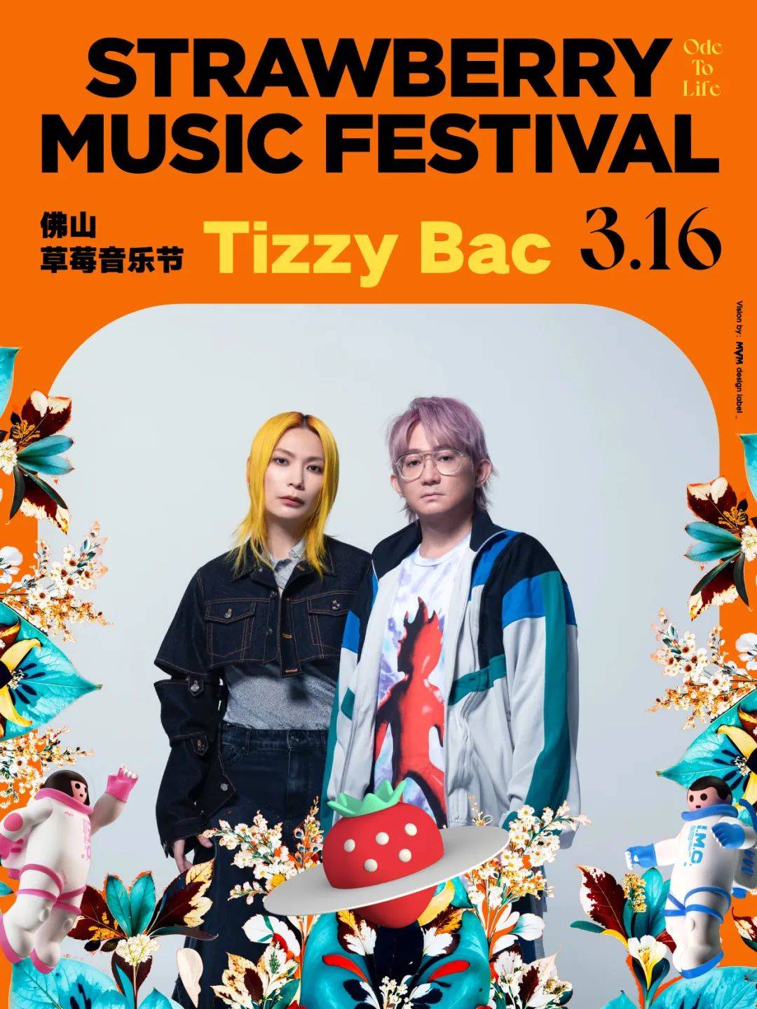 朴树,林宥嘉,蔡健雅,凤凰传奇……佛山草莓音乐节赶紧抢票!