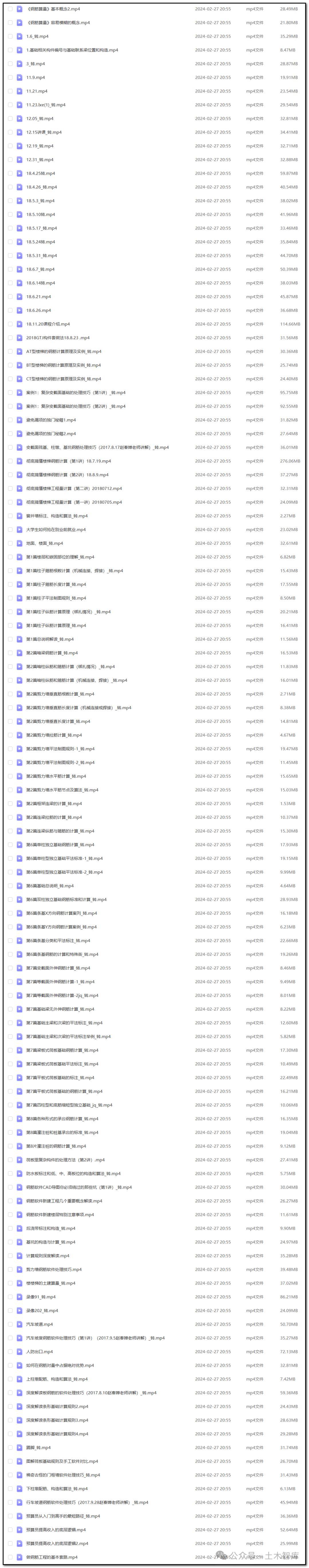 直播回放mp4土建造价实战班(cad导图)土建造价实战班(二合一)土建造价