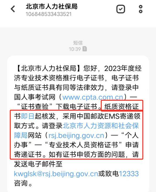 该地经济师终于能领证了!_证书_北京_通知