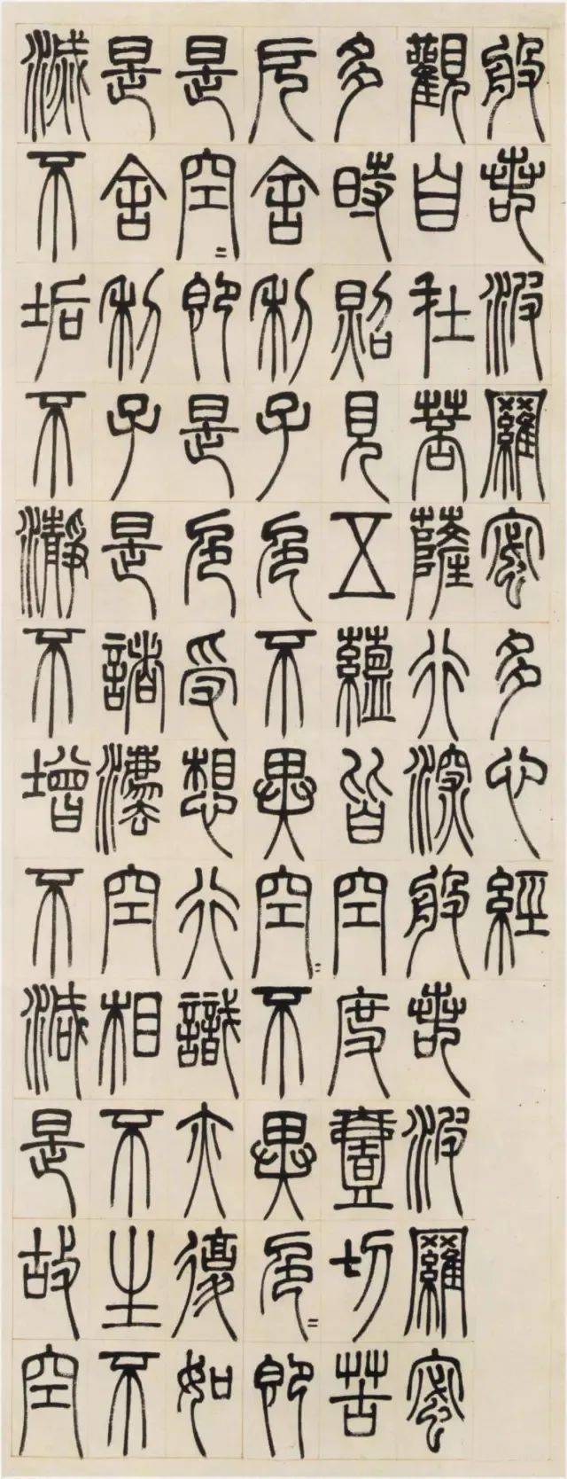 【名品赏析】清 邓石如 篆书《心经》