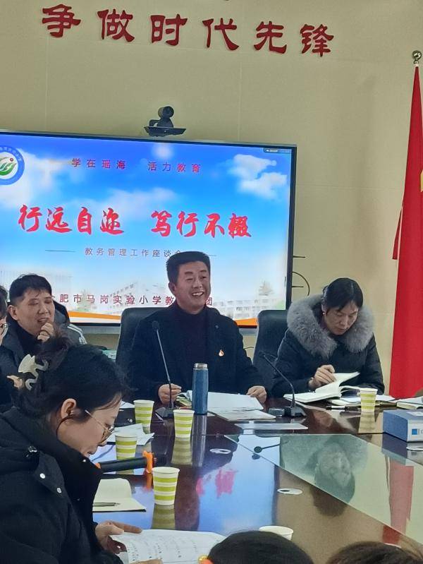 合肥市马岗实验小学教育集团召开教务管理工作座谈会_教学质量_劳动