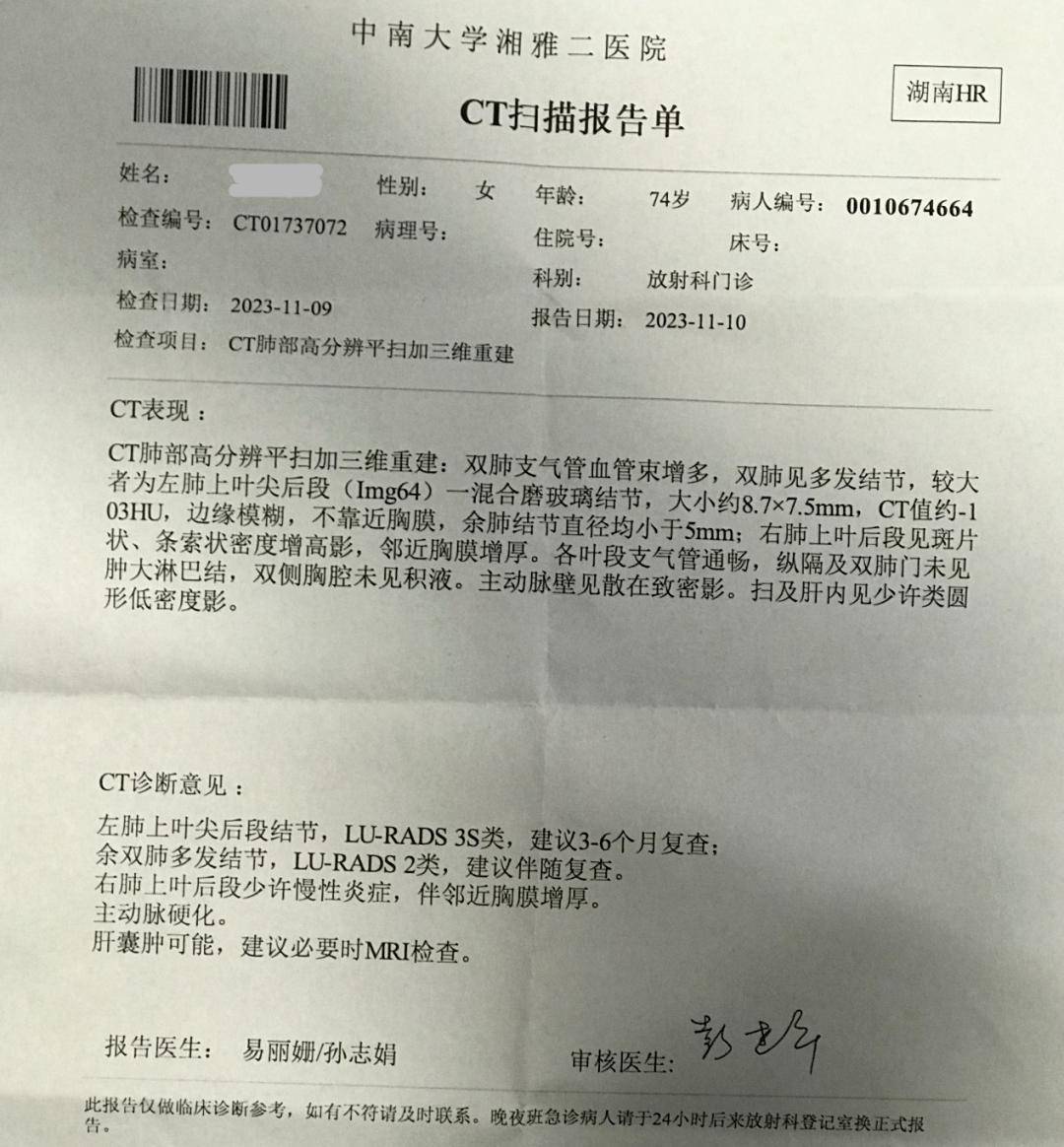 17 湖南省湘西自治州人民医院 ct报告单:随访:按语患者首诊以咳嗽一