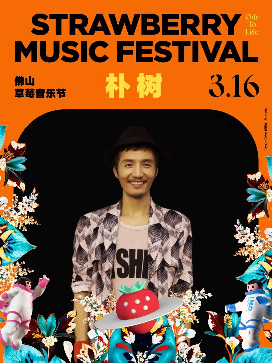 朴树,林宥嘉,蔡健雅,凤凰传奇……佛山草莓音乐节赶紧抢票!
