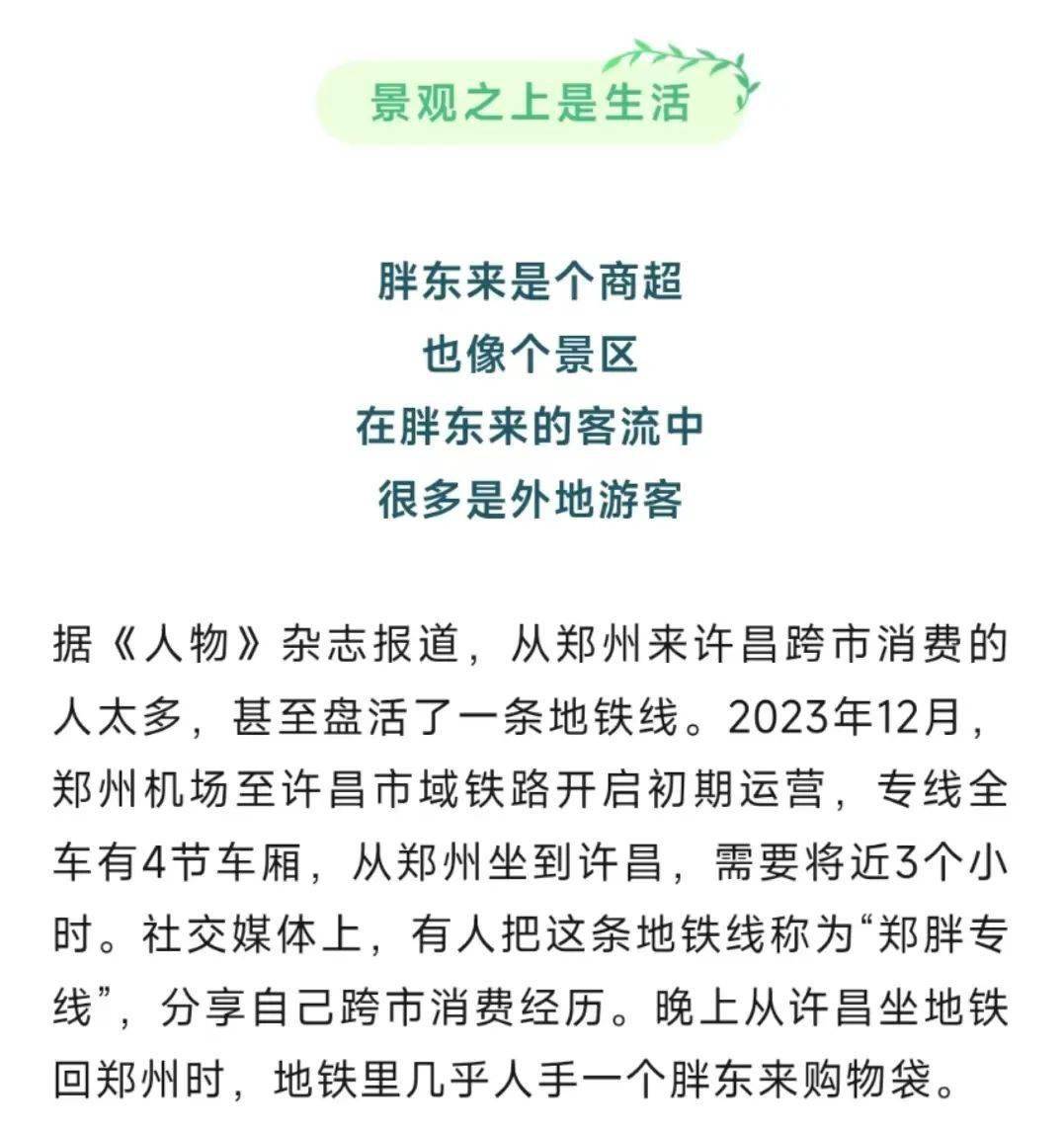 大河网关注报道"郑胖专线"本期(2024第43期)来源 | 中国旅游报编辑