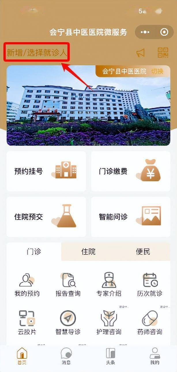 【健康白银】会宁县中医医院微信,支付宝小程序上线啦!