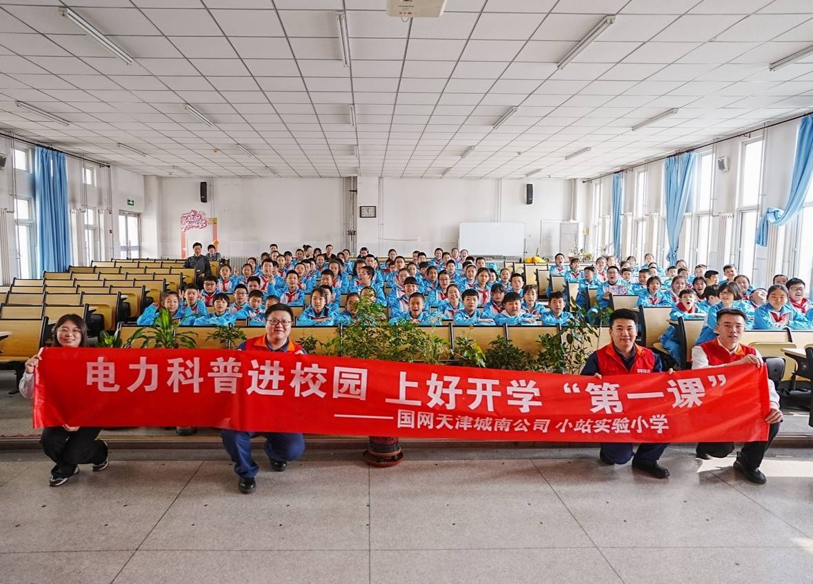 国网天津城南公司:冬去春来新学期 上好开学"第一课"_用电_服务_电力