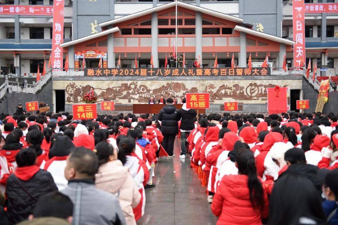 融水中学举行高考百日冲刺誓师大会,现场超燃!_成人_青春_高三
