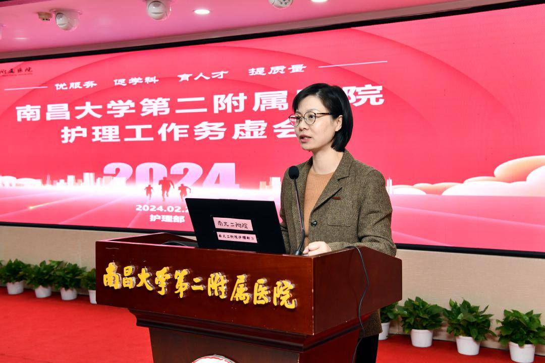 务虚求实 凝聚合力—南昌大学二附院召开2024年度护理工作务虚会