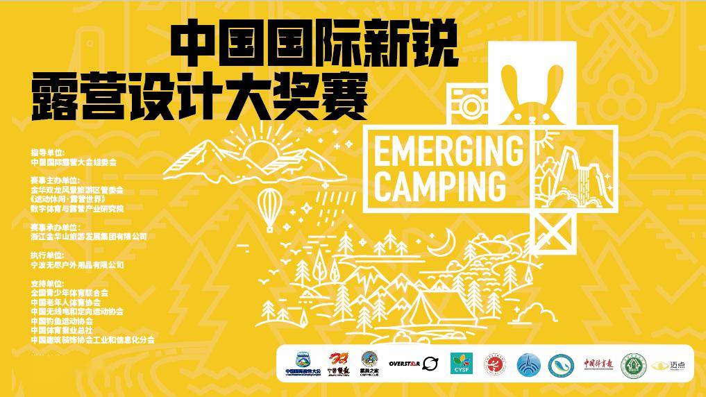 大赛|中国国际新锐露营设计大奖赛「产品设计」(截至2024.4.28)