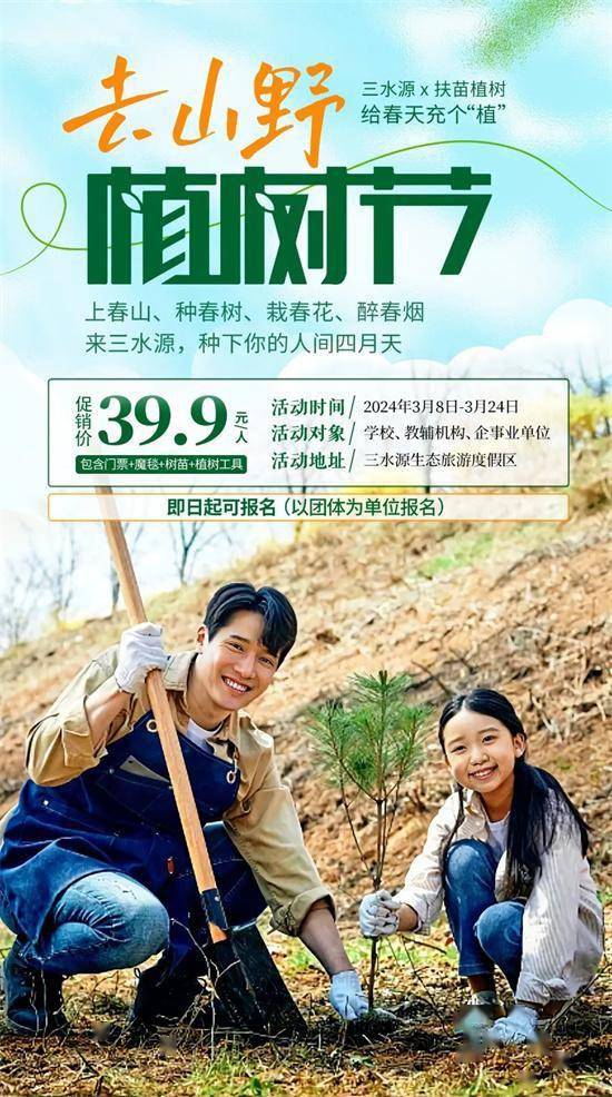 不负好时光,添绿正当时:2024三水源植树节活动来啦_小树_大自然_美景