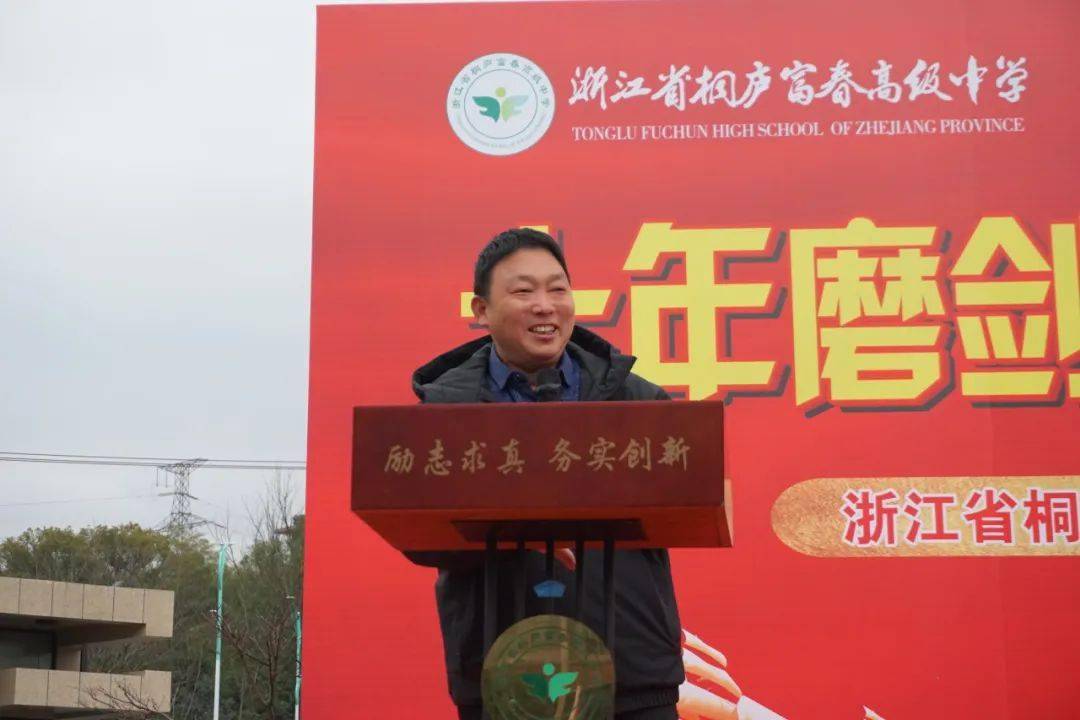 校园采风丨富春高中十年磨剑酬壮志百日拼搏铸辉煌