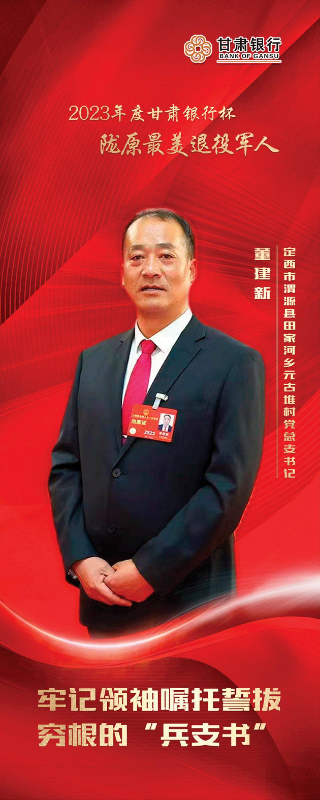 誓言无声 军魂永驻——2023年度"陇原最美退役军人"