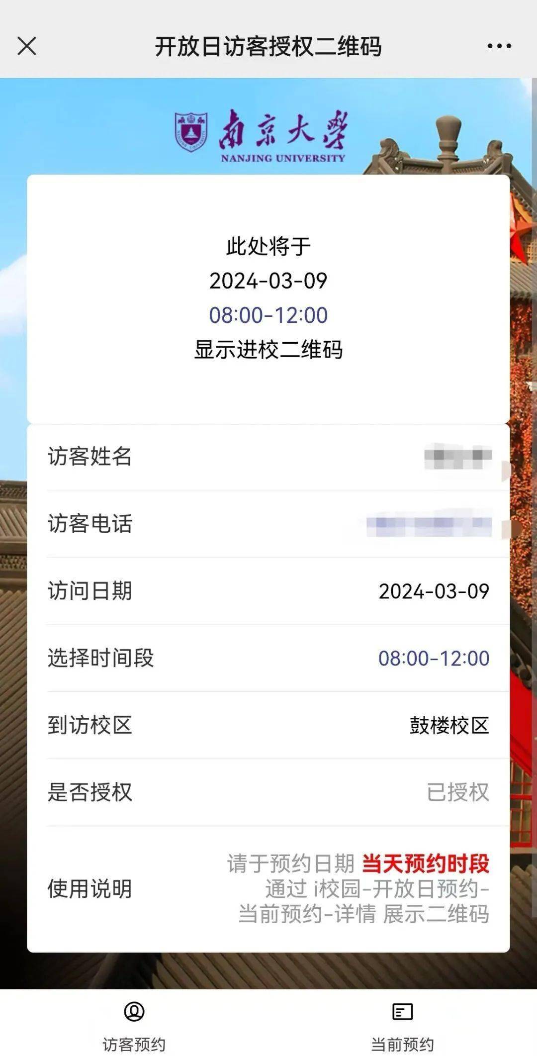 (二维码在访问当天显示)点击"查看详情",打开即可消息提醒您会收到"