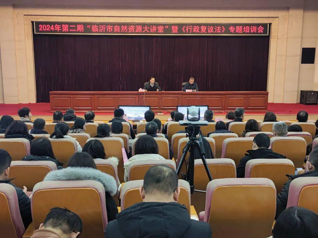 临沂市自然资源和规划局开展新修订《中华人民共和国行政复议法》专题