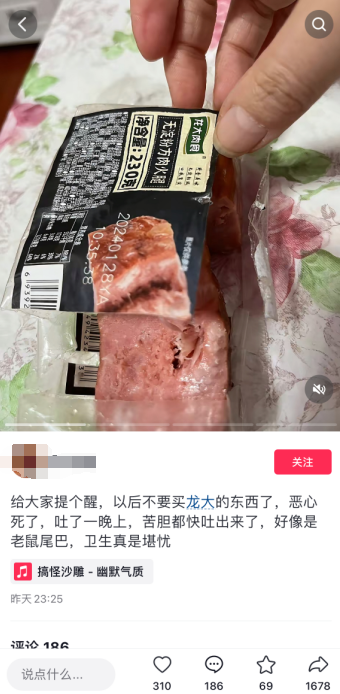 火腿中吃出老鼠尾巴?涉事公司回应_调查_人员_电话