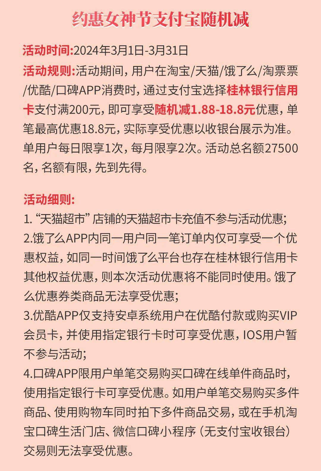 扫码查看更多权益活动详询桂林银行各营业网点或客服热线96299(广西)