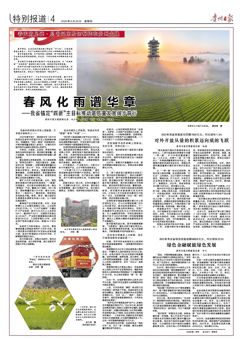 春风化雨谱华章|我省锚定"四新"主目标推动高质量