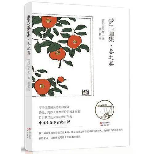 《梦二画集·春之卷》留日归来,丰子恺继续在春晖中学任教,工作间隙常