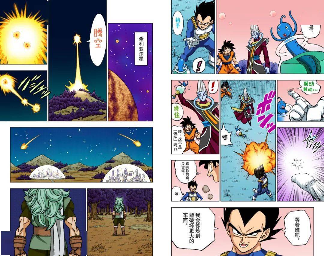 龙珠超彩漫第70话:宇宙第一战士_手游_原文