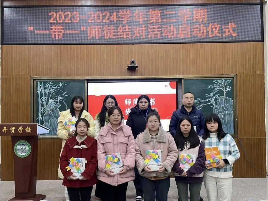 【集团|开贤】师徒育桃李,最美是青蓝——2023-2024