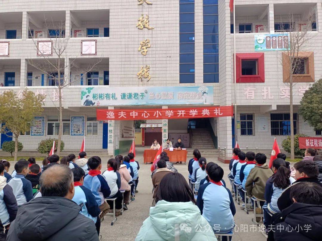 风华正茂龙腾飞 务实笃行谱新篇——沁阳市逸夫中心小学2024年春季