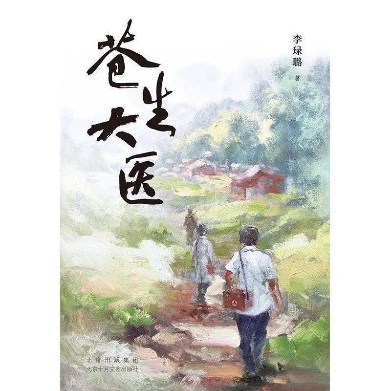 爱人者人恒爱之大爱医者李桓英的百年传奇