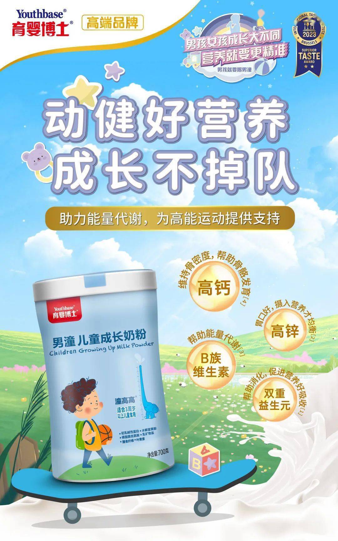 育婴博士男潼女潼儿童成长奶粉育婴博士男潼女潼儿童成长奶粉,针对