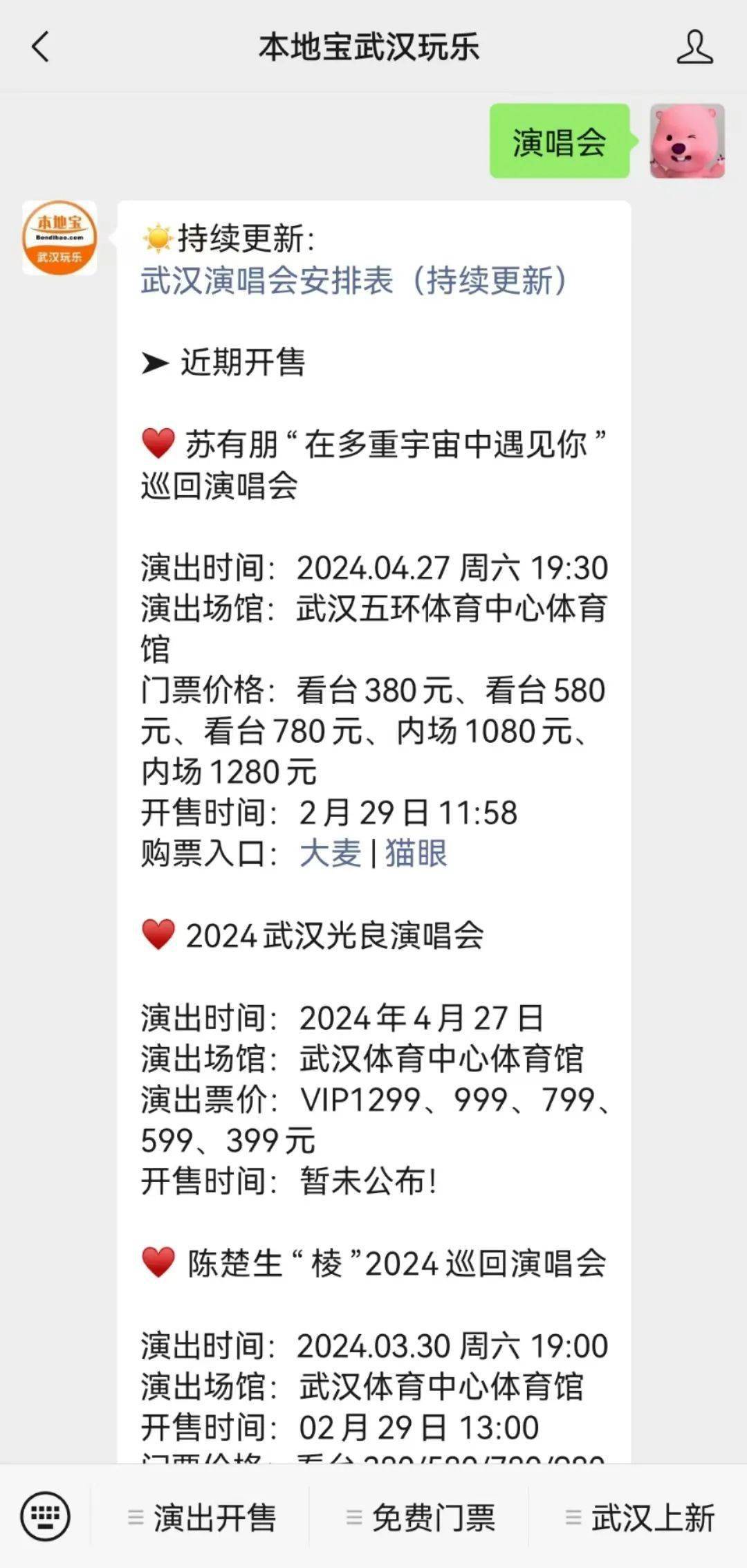 许嵩/李宗盛武汉演唱会审批已通过!还有近期在售演出安排!