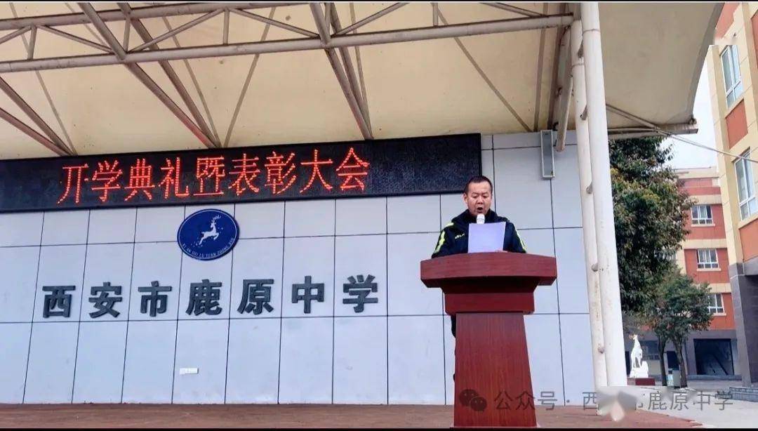 白鹿奋蹄,再攀高峰——西安市鹿原中学2024年春季开学典礼暨表彰大会