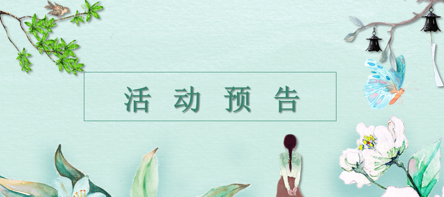 【致敬女性】三八妇女节,让我们一起闪耀!活动预告大放送来喽