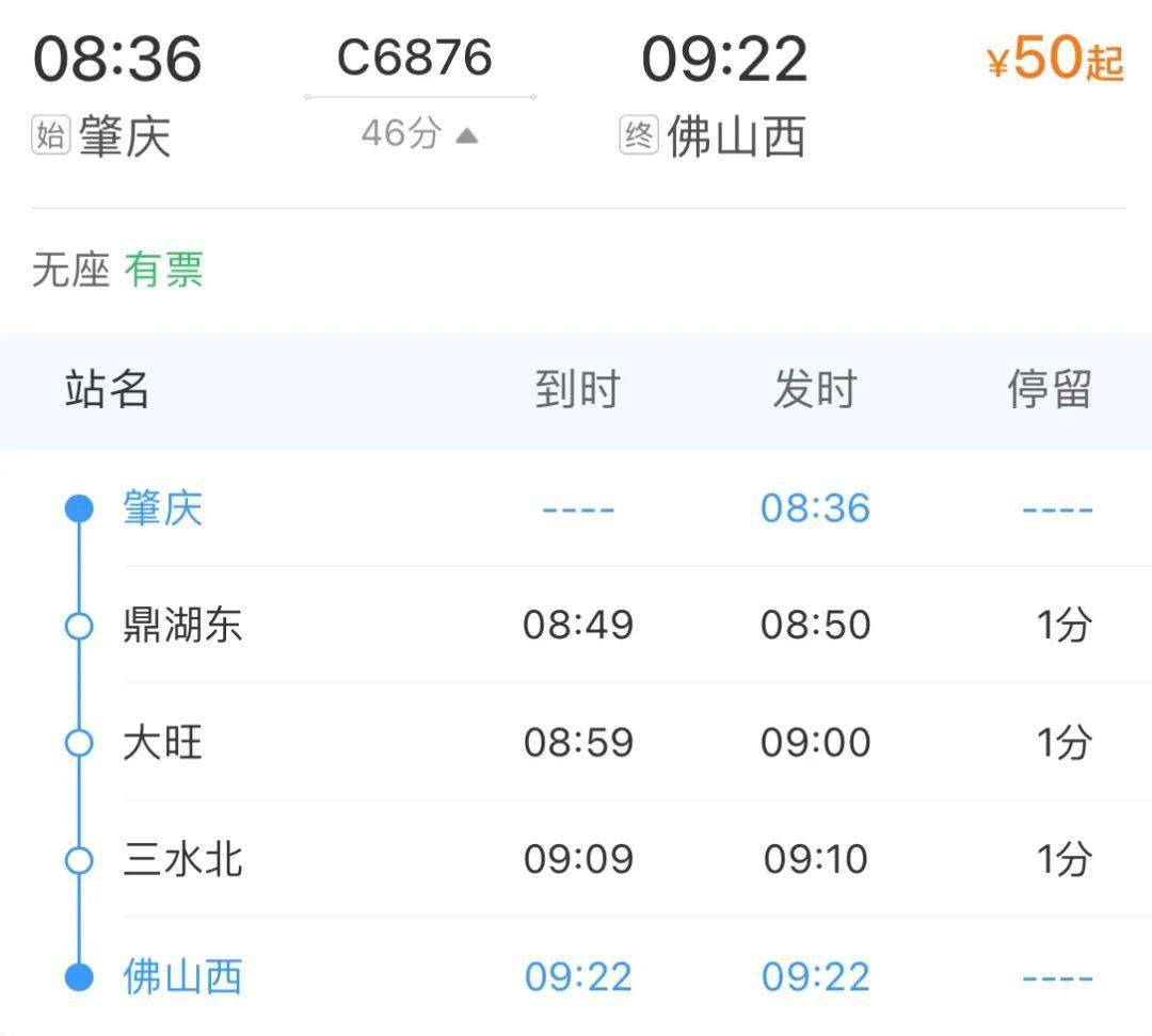 佛肇城际公交化模式正式上线!_运营_肇庆市_列车