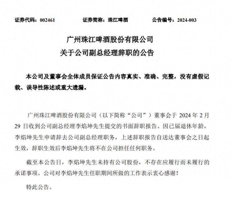 董事会于2024年2月29日收到公司副总经理李焰坤提交的书面辞职报告