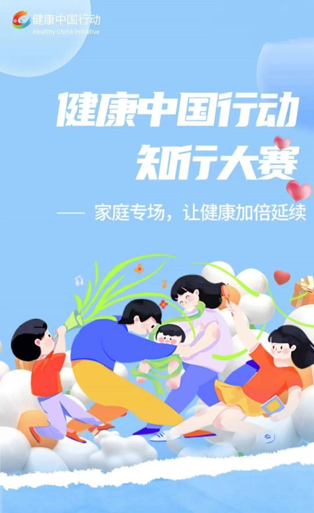 【健康金昌】健康中国行动知行大赛家庭专场开始了,邀您共参与!