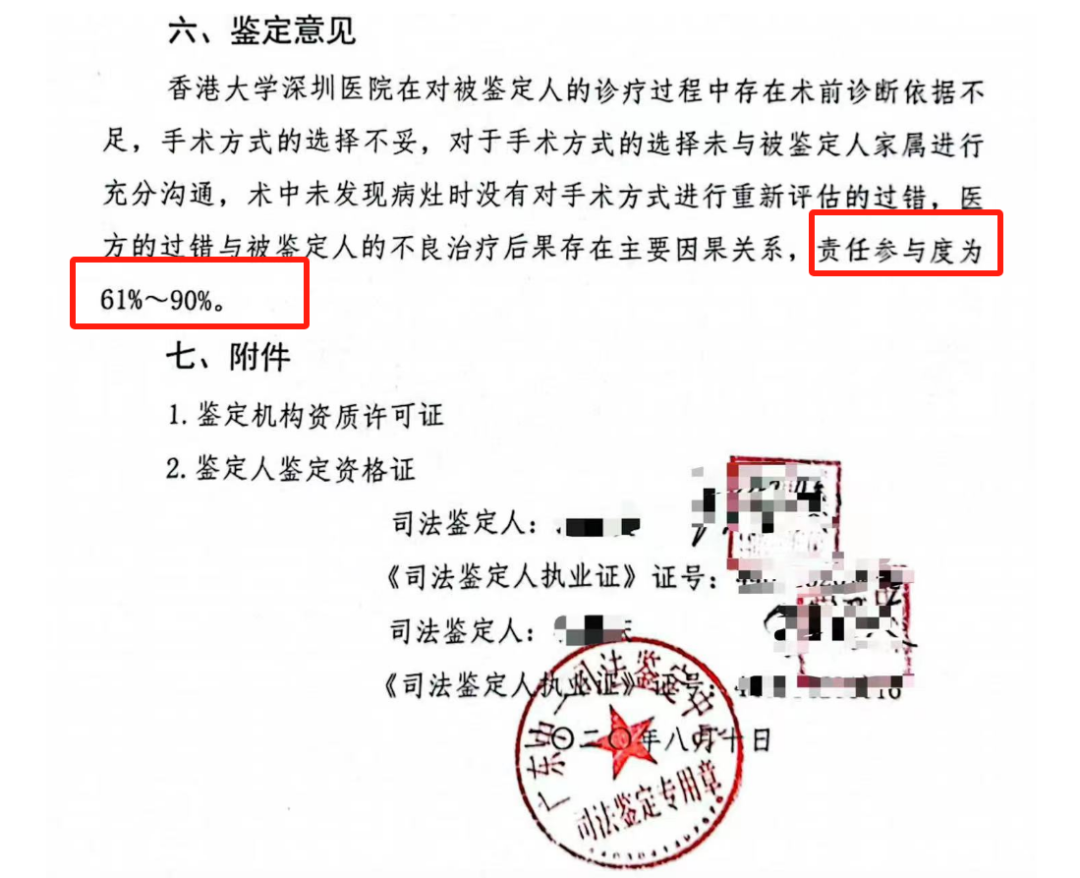 港大深圳医院发布情况说明:承认诊疗存在不足,已全额赔偿