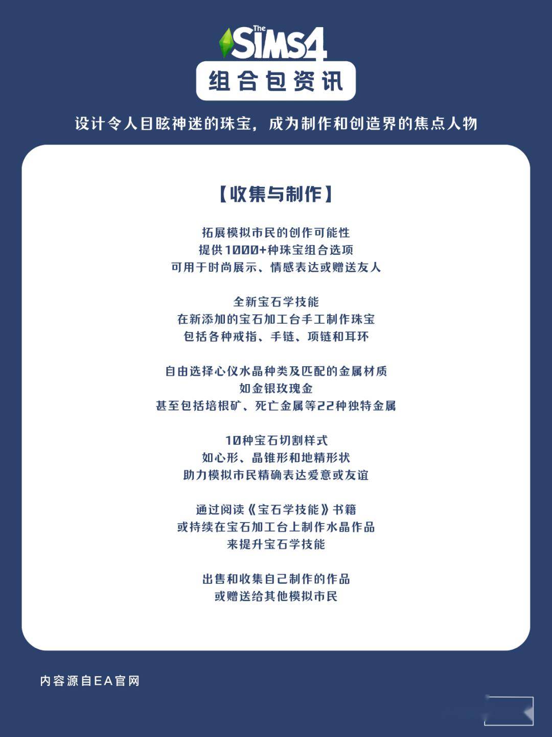 105游戏更新 新dlc《晶彩创意》_水晶_模拟市民_组合