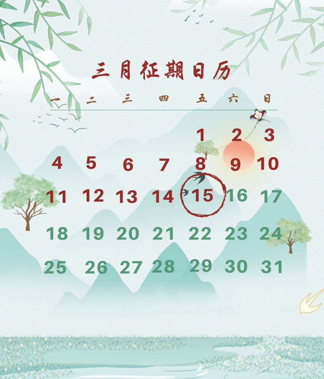 3月1号日历图片图片