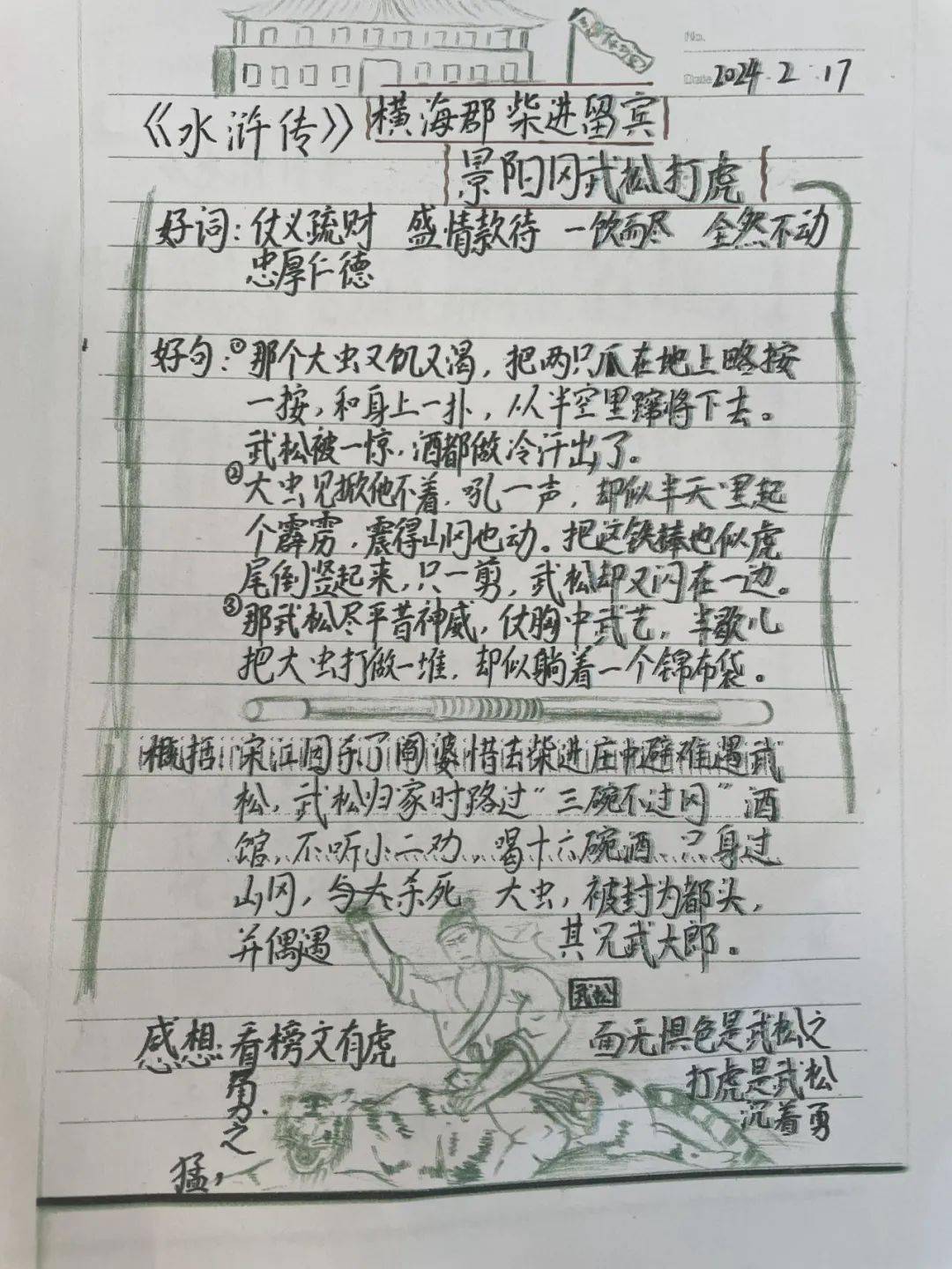 【全环境立德树人】不负寒假好时光 语文特色绽光芒