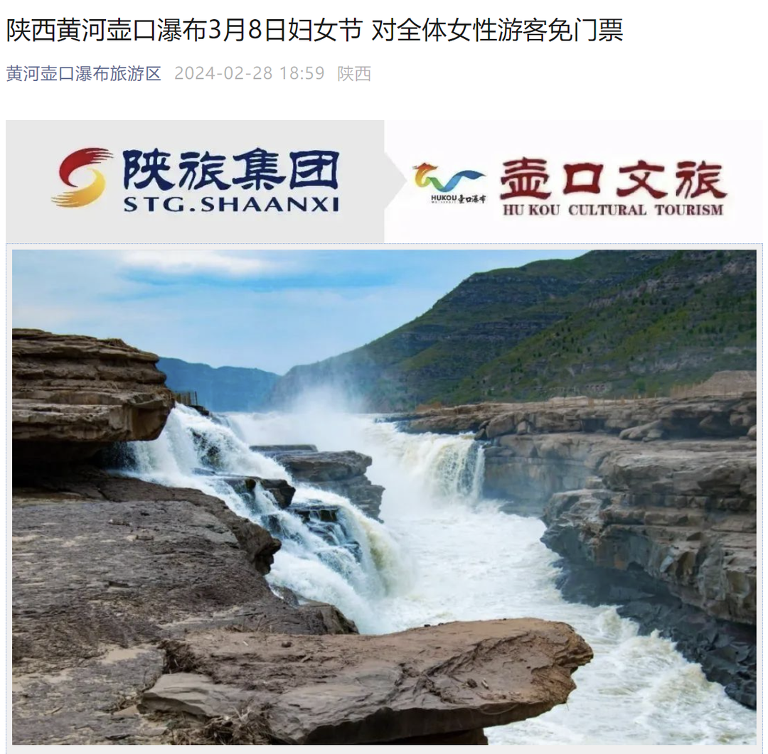 黄河壶口瀑布旅游区活动期间金丝峡景区对所有女士免门票,所有男士