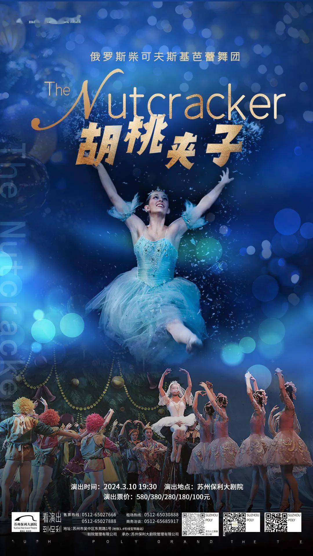 含中场休息15分钟98演出地点:苏州保利大剧院-大剧场99购票方式