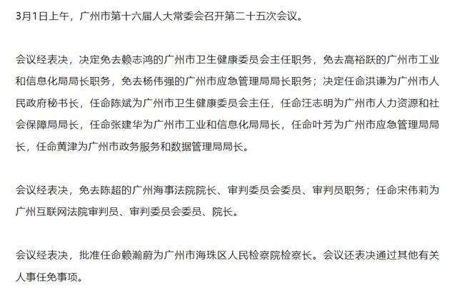洪谦任广州市政府秘书长_会议_职务_审判