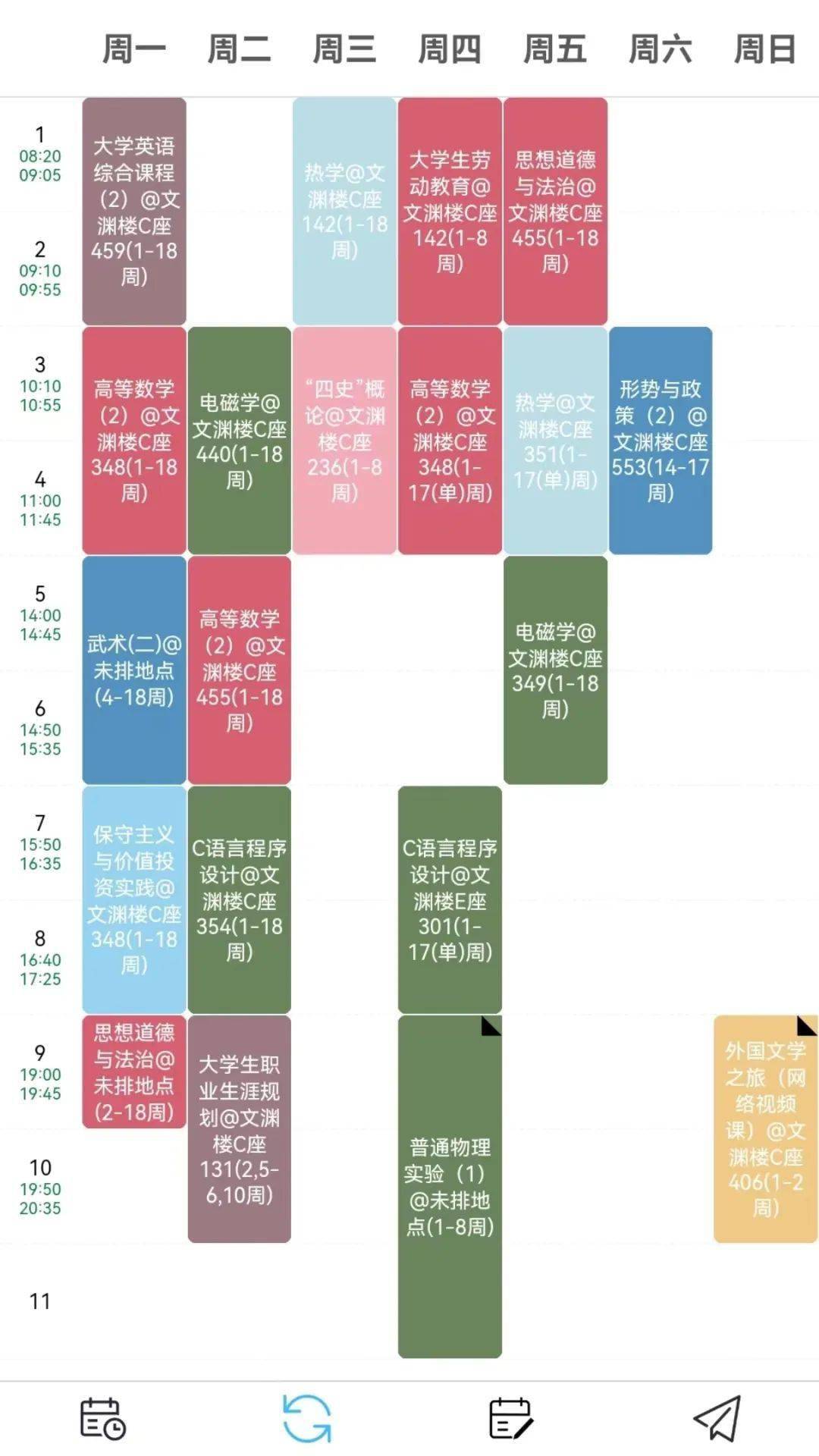 赣南师范大学课程表图片