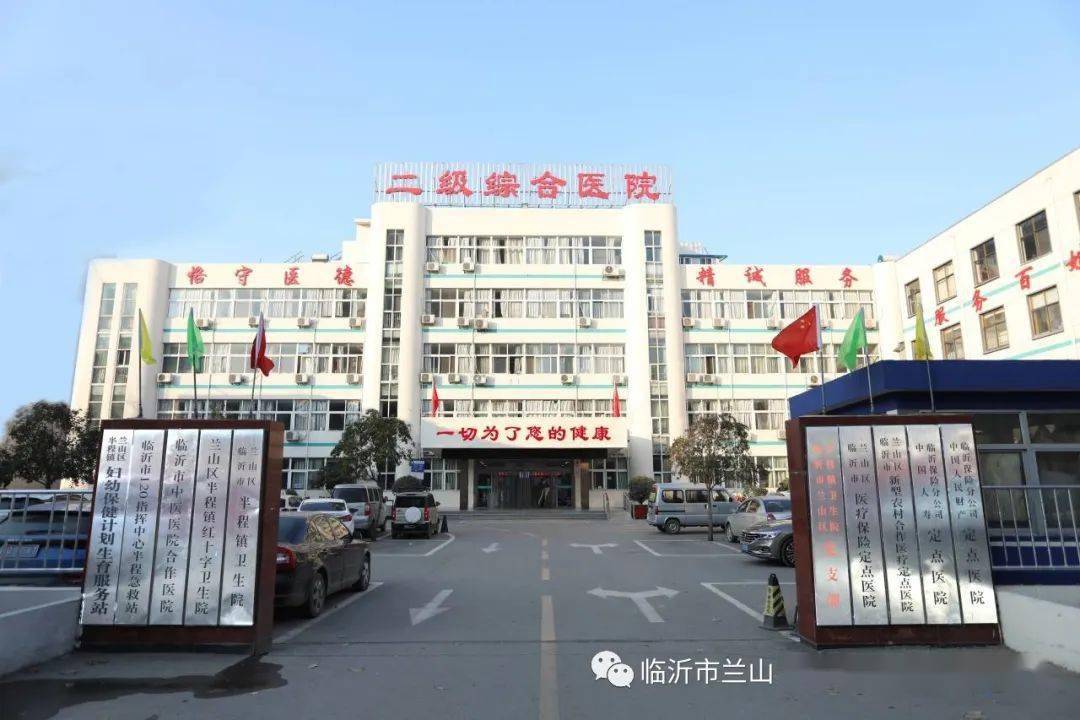 临沂兰山区半程镇卫生院招聘4名,专科就可_人员_体检_岗位