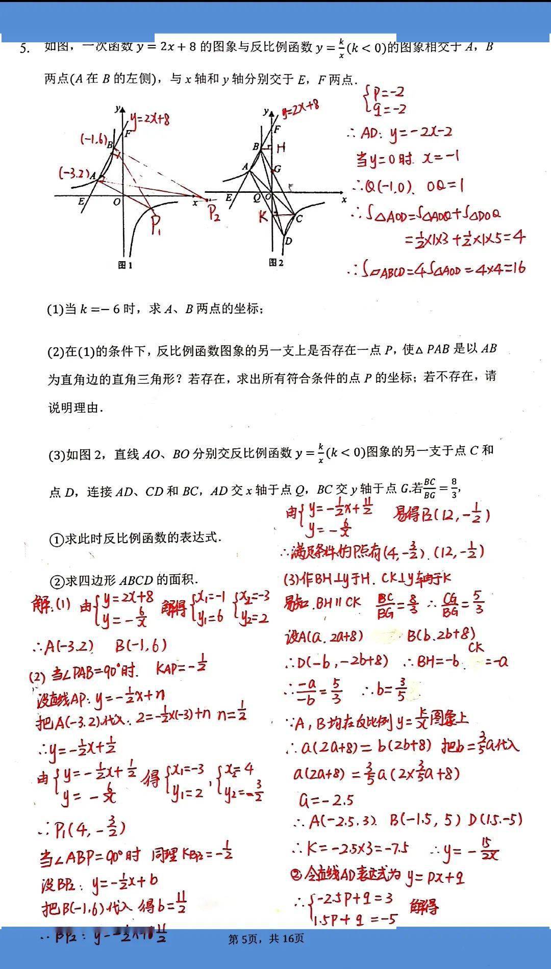 数学【比例函数综合题】精选,每天一练实现逆袭