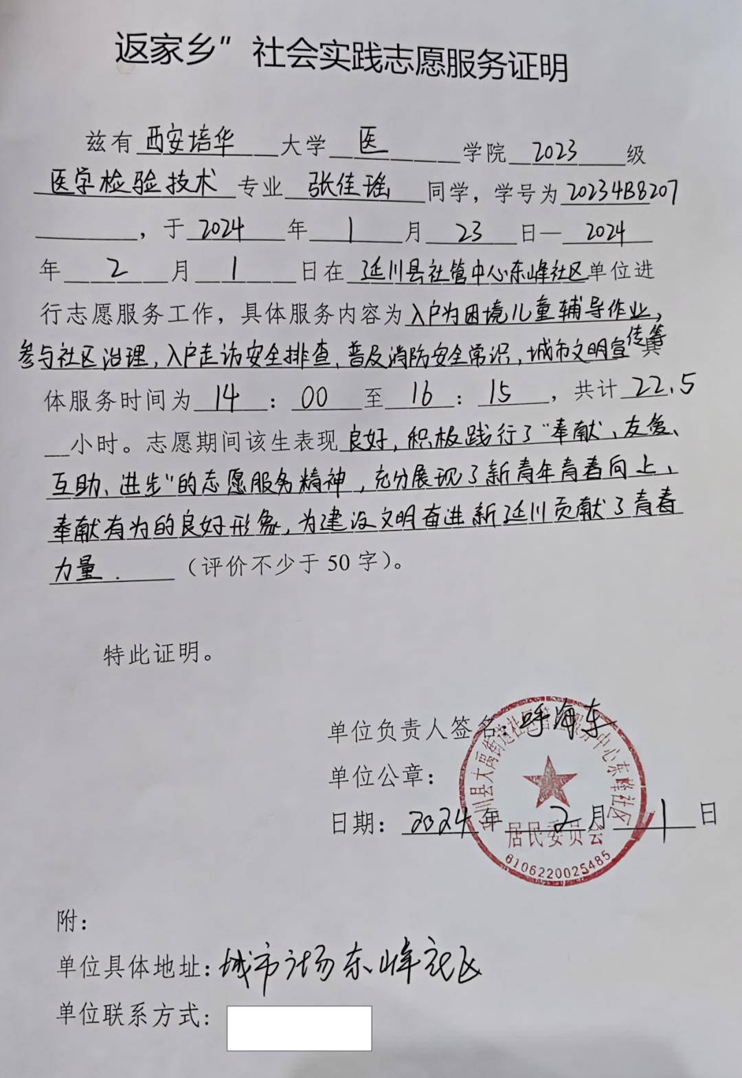 这个寒假热辣滚烫!培华学子返家乡社会实践集锦③